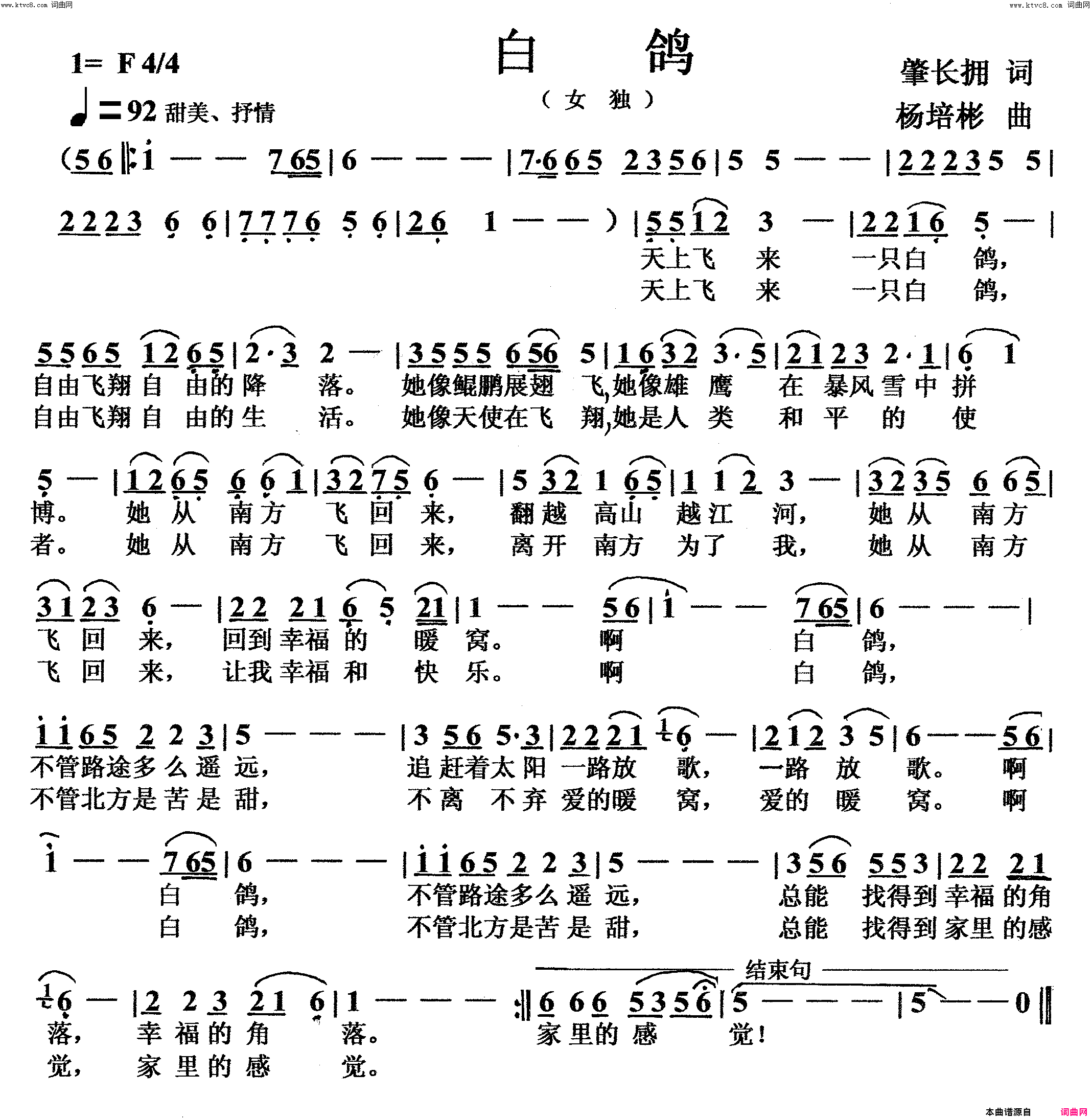 白鸽女声独唱简谱_吴琼演唱_肇长拥/杨培彬词曲