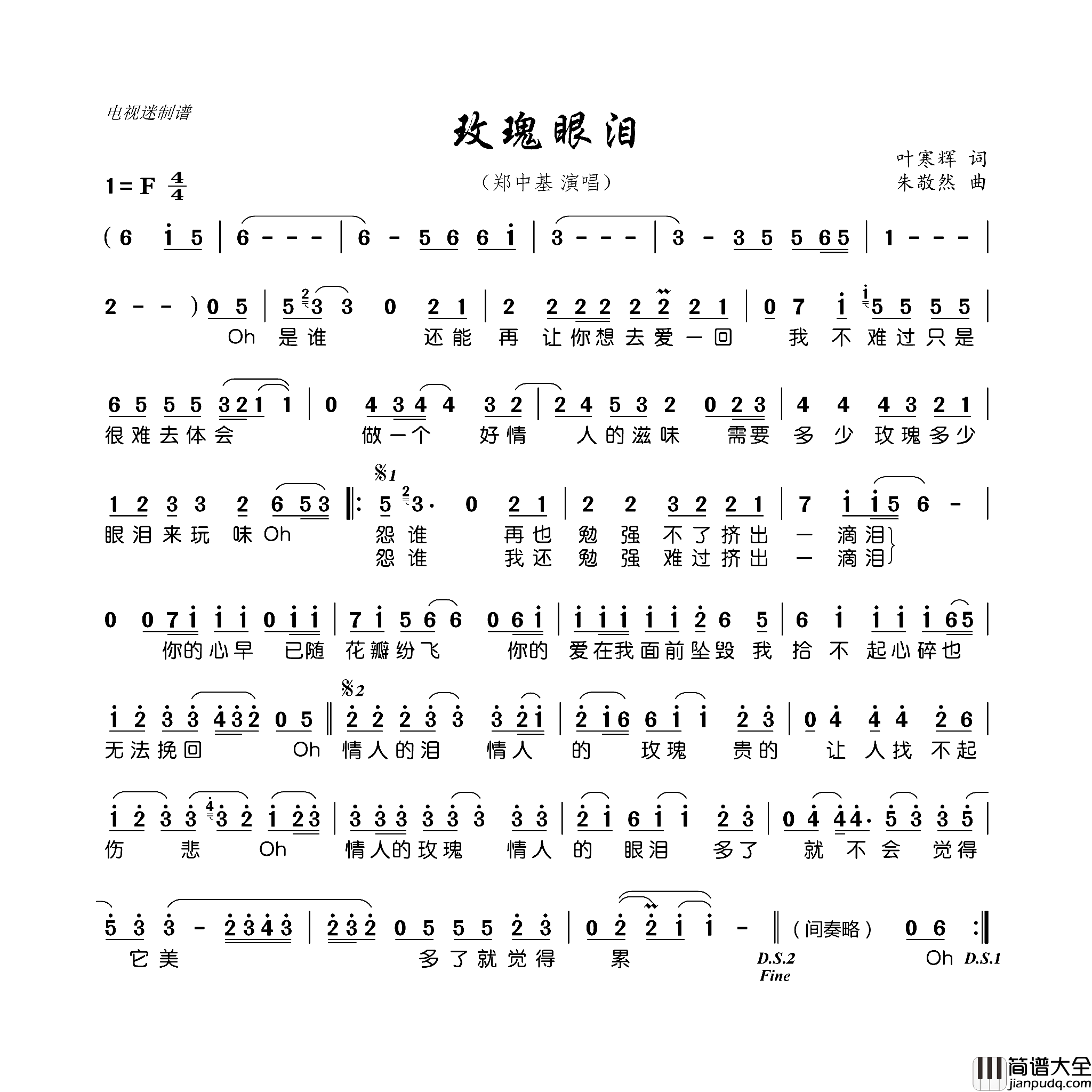 玫瑰眼泪简谱_郑中基演唱_叶寒辉/朱敬然词曲