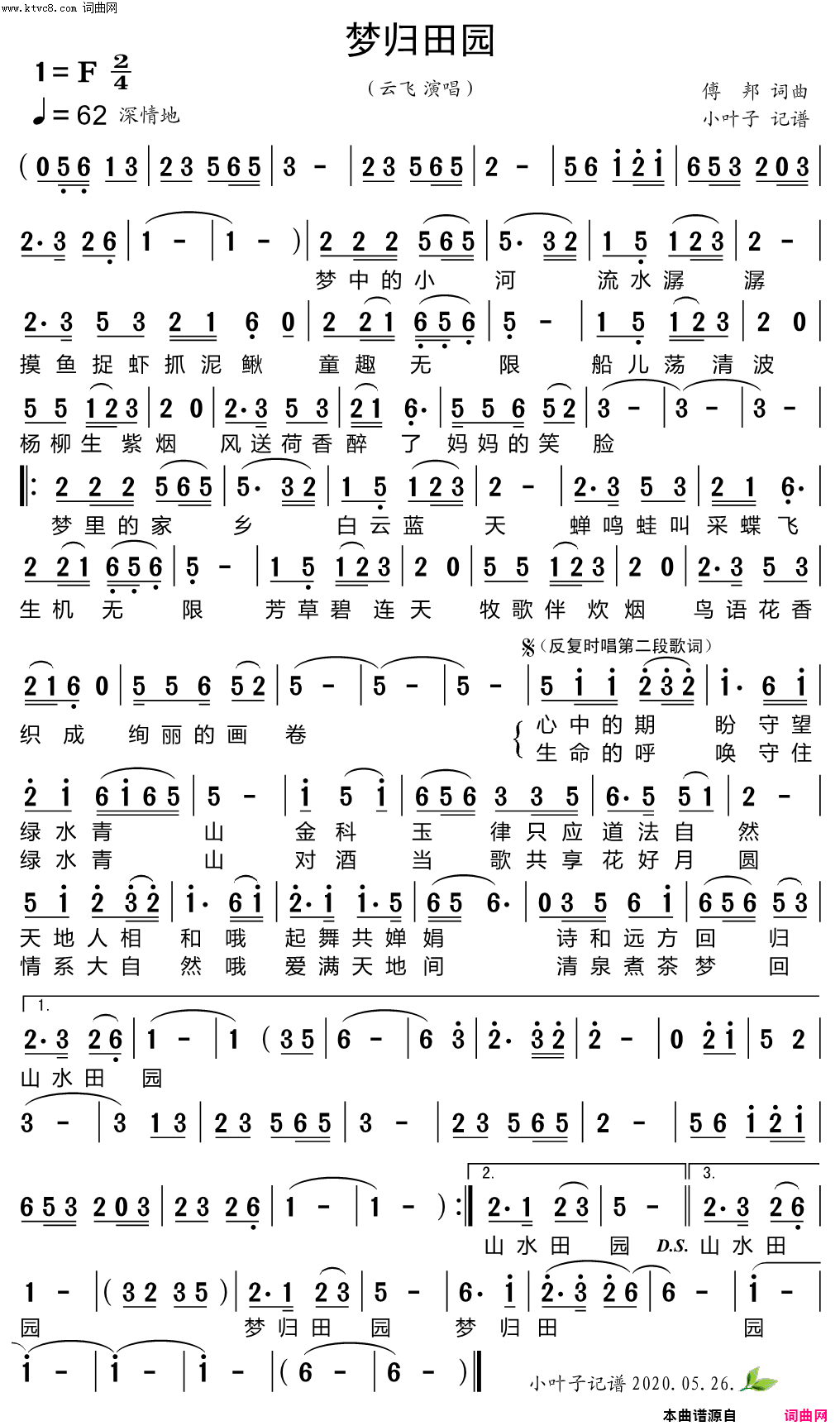 梦归田园简谱_云飞演唱_傅邦/傅邦词曲