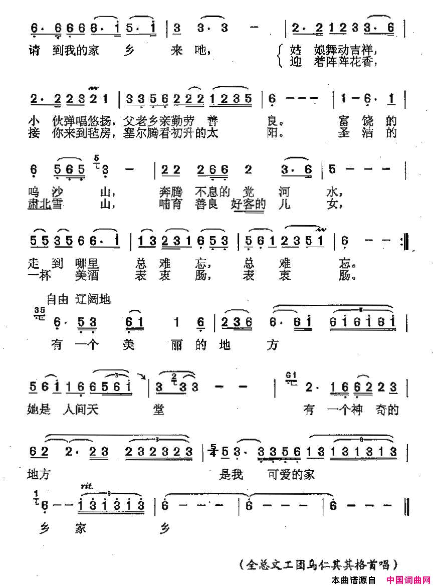 请到我的家乡来简谱_乌仁其其格演唱_张焱勤/陈涤非词曲