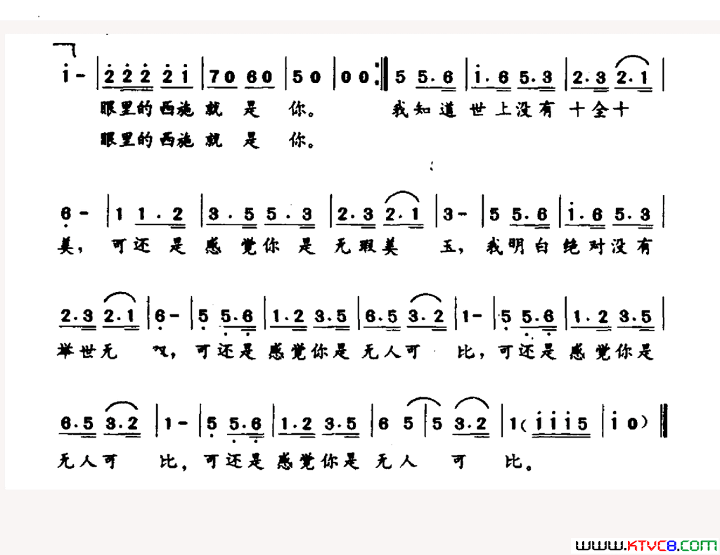 眼里的西施就是你简谱