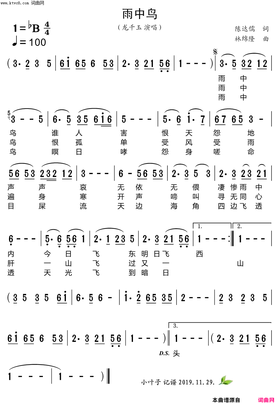 雨中鸟简谱_龙千玉演唱_陈达儒/林绵隆词曲