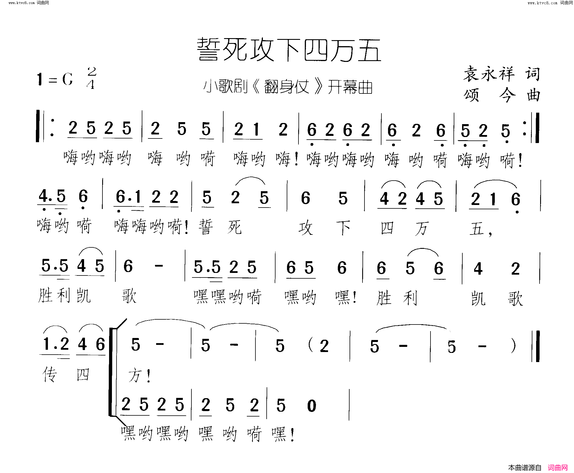 誓死攻下四万五开幕曲_翻身仗_小歌剧_曲00_01简谱