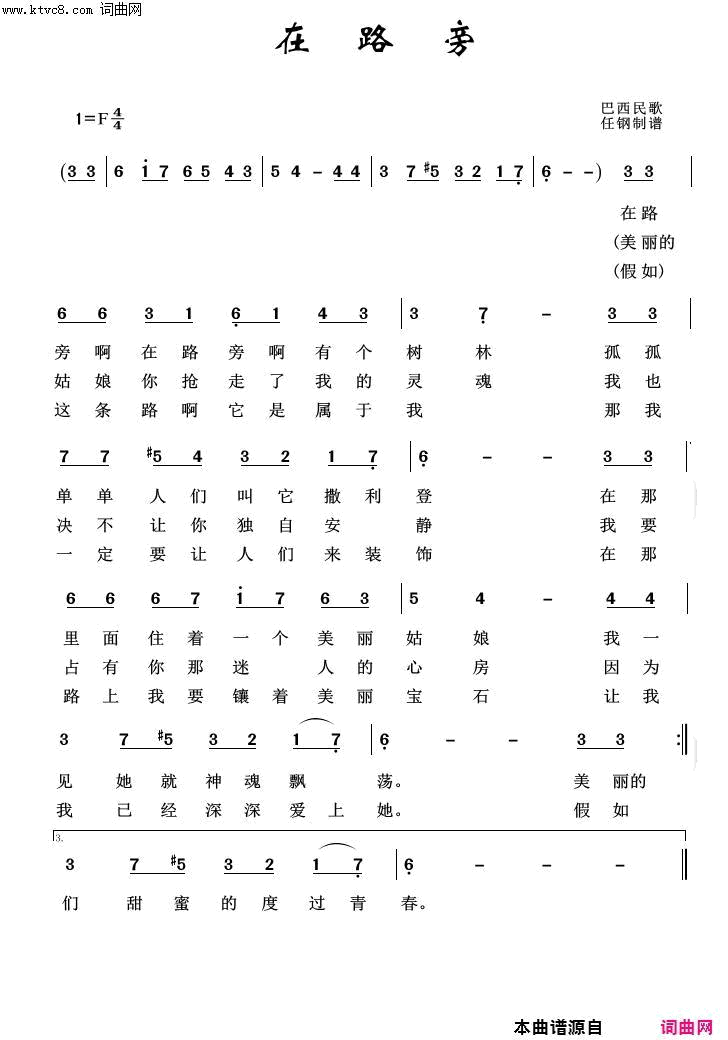 在路旁外国歌曲100首简谱