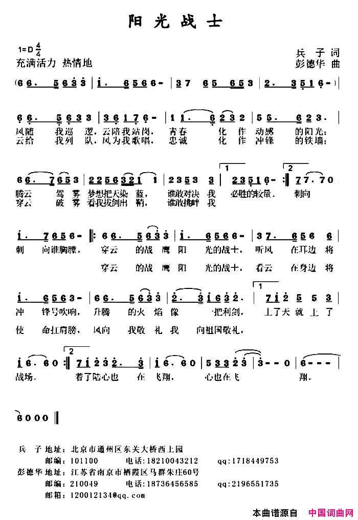 阳光战士简谱