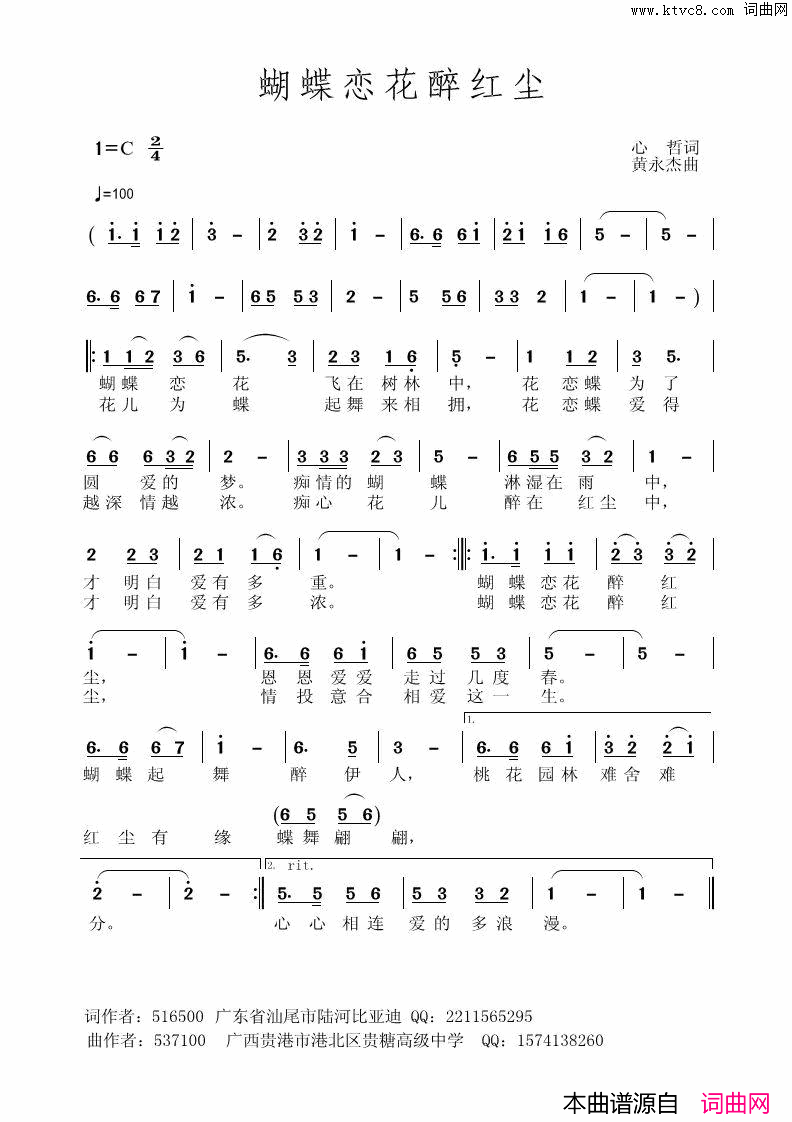 蝴蝶恋花醉红尘简谱