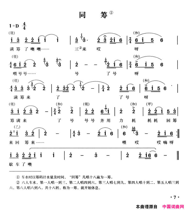 无锡民歌：同筹简谱