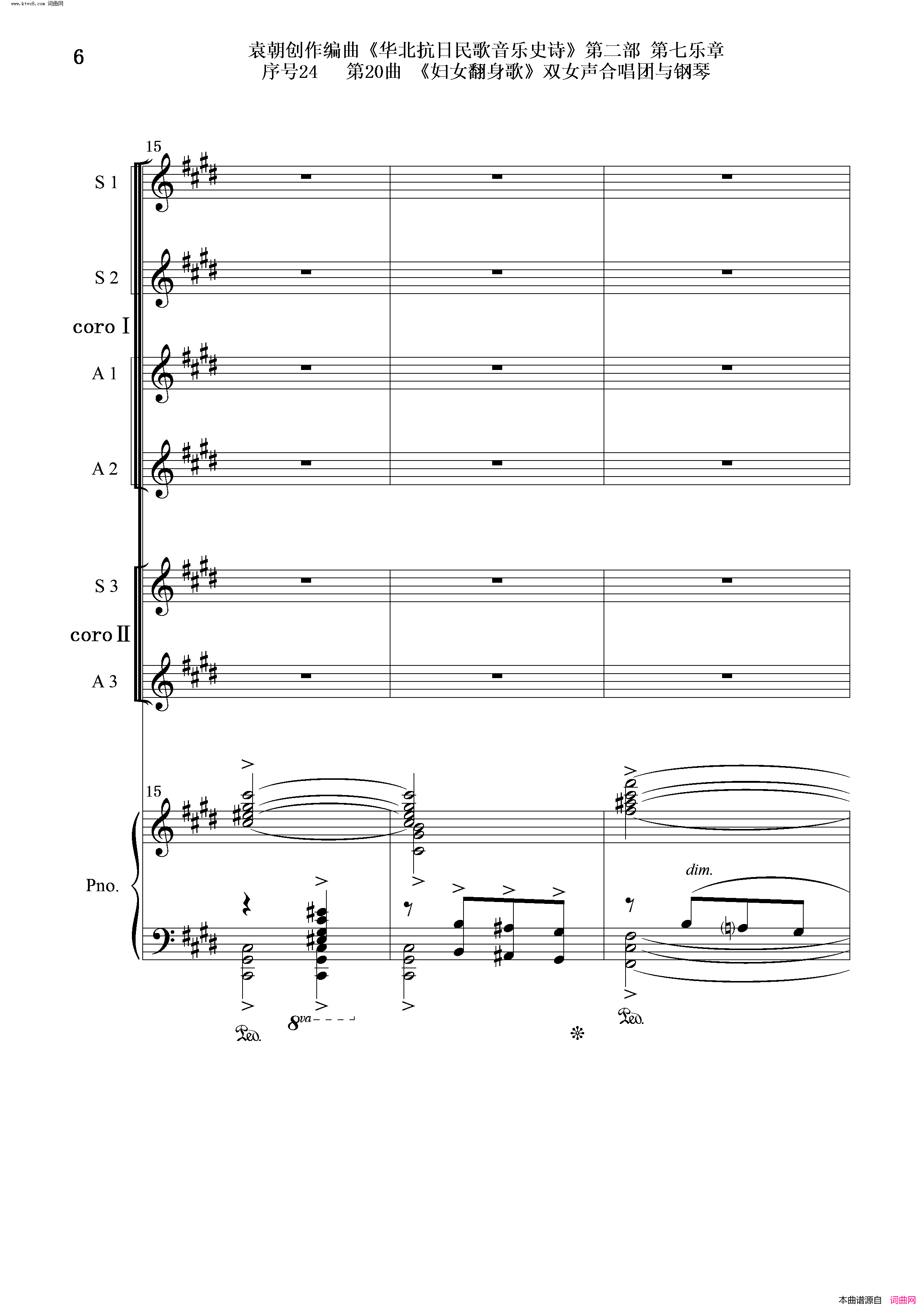 妇女翻身歌序号24第20曲双女声合唱团与钢琴简谱