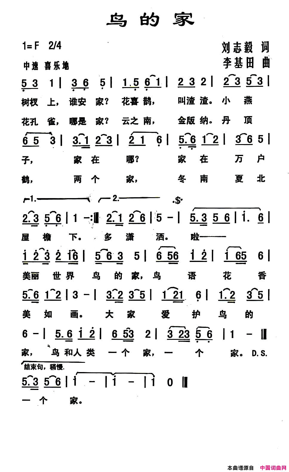 鸟的家刘志毅词李基田曲鸟的家刘志毅词_李基田曲简谱