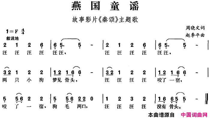 燕国童谣故事影片_秦颂_主题歌简谱