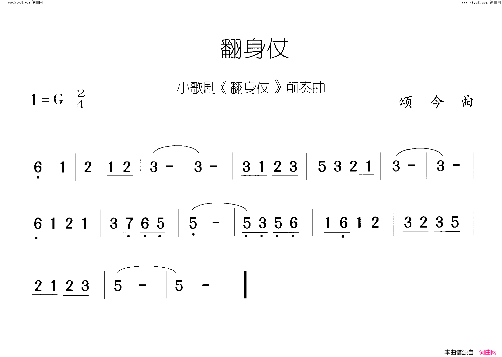 翻身仗小歌剧_曲00_00_翻身仗_前奏简谱