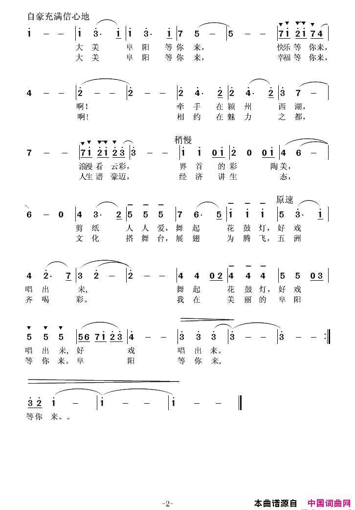 大美阜阳等你来简谱