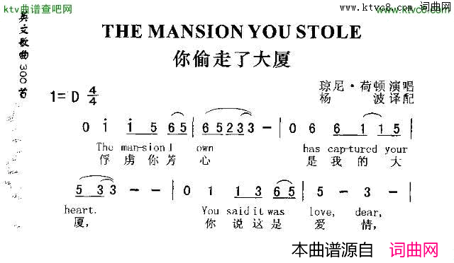 THEMANSIONYOUSTOLE你偷走了大厦简谱