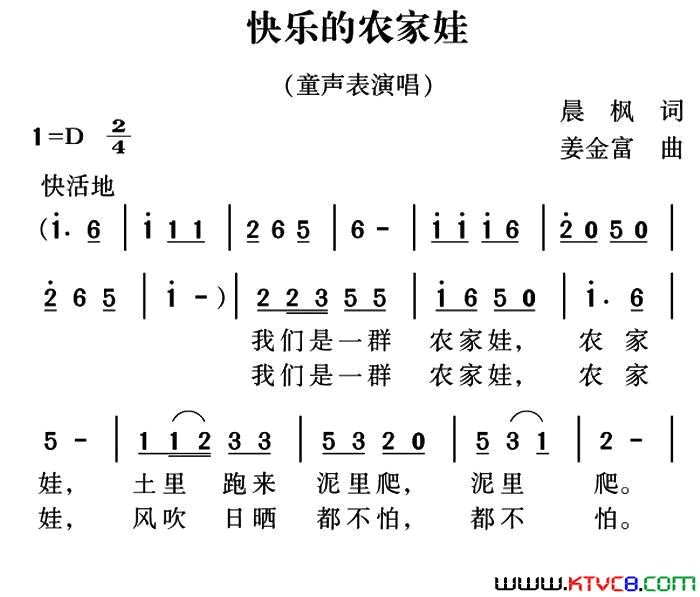 快乐的农家娃简谱