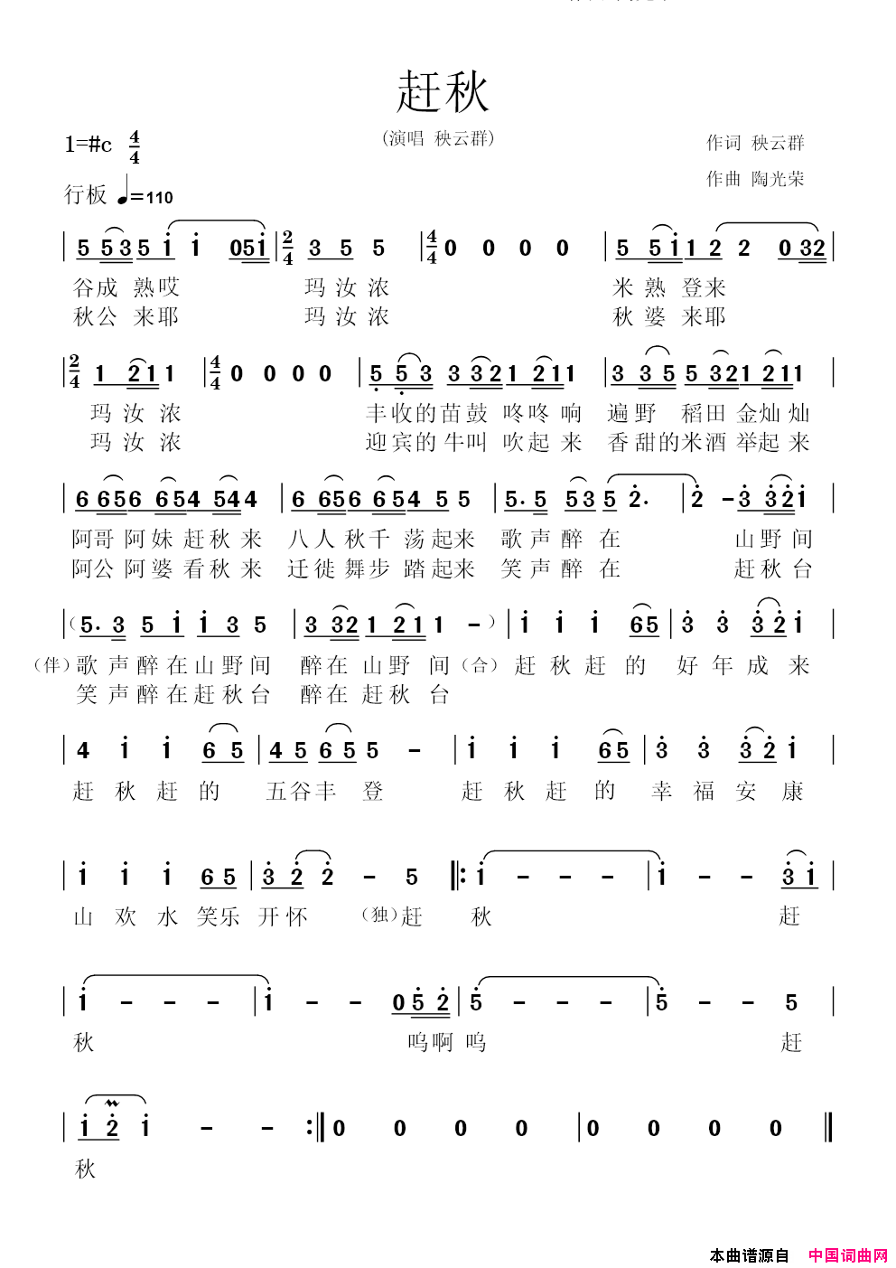 赶秋简谱_秧云群演唱_秧云群/陶光荣词曲