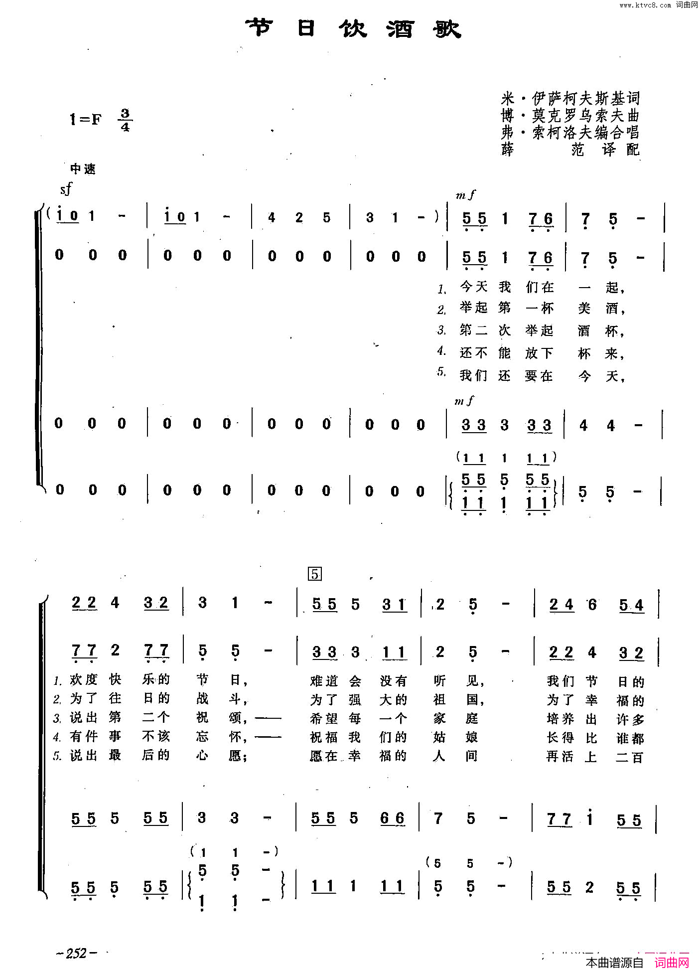 [俄]71节日饮酒歌合唱简谱