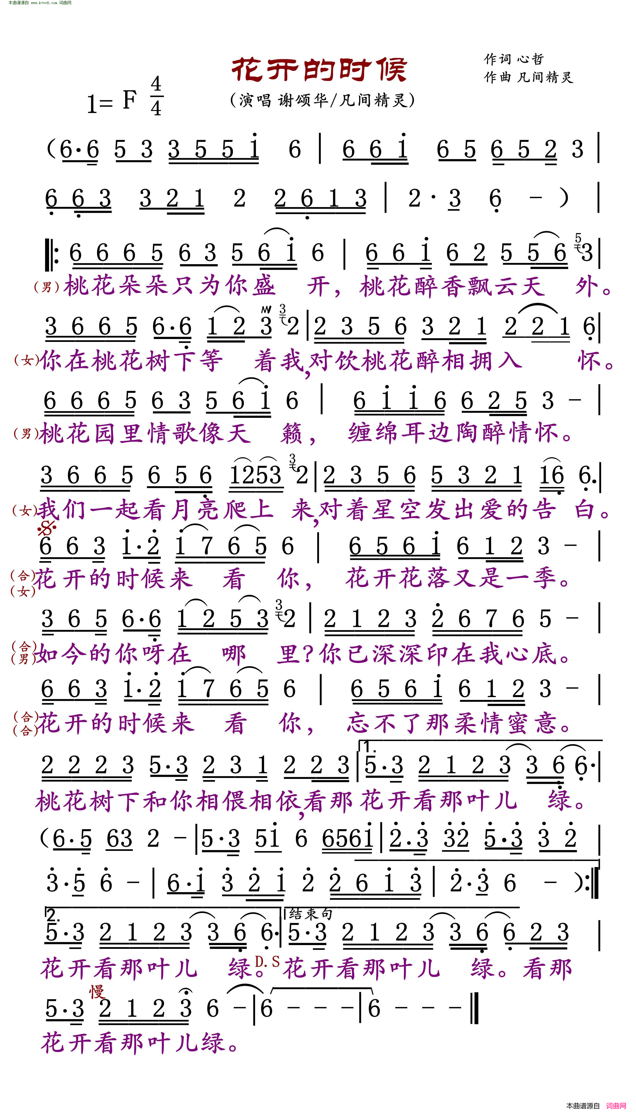 花开的时候简谱_谢颂华演唱_心哲/凡间精灵词曲