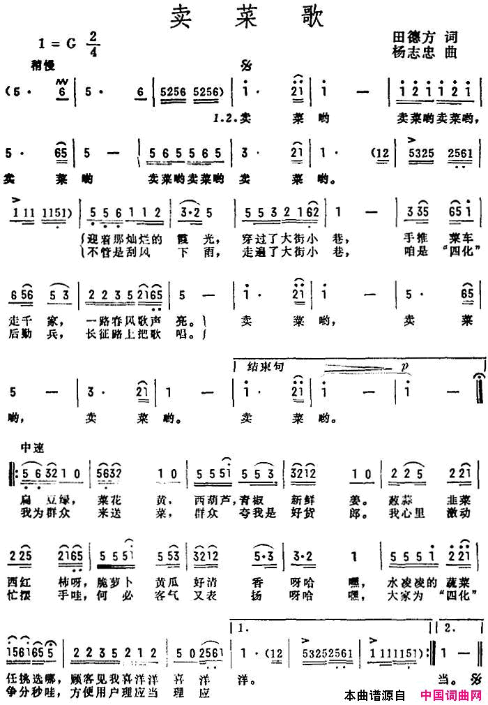 卖菜歌简谱