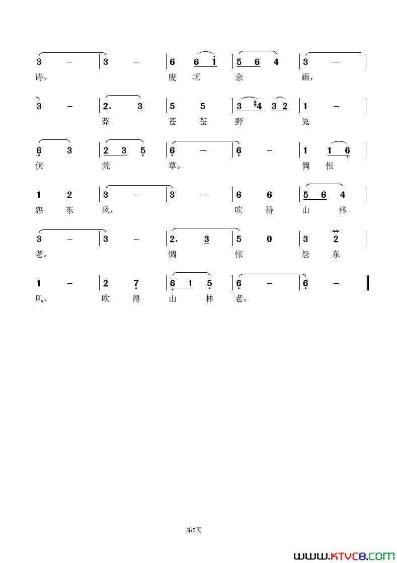 忆帝京·谒圣母庙简谱