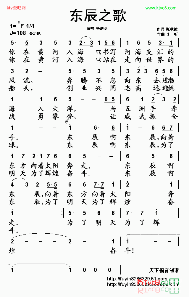 东辰之歌简谱_杨洪基演唱_张秋波/李昕词曲