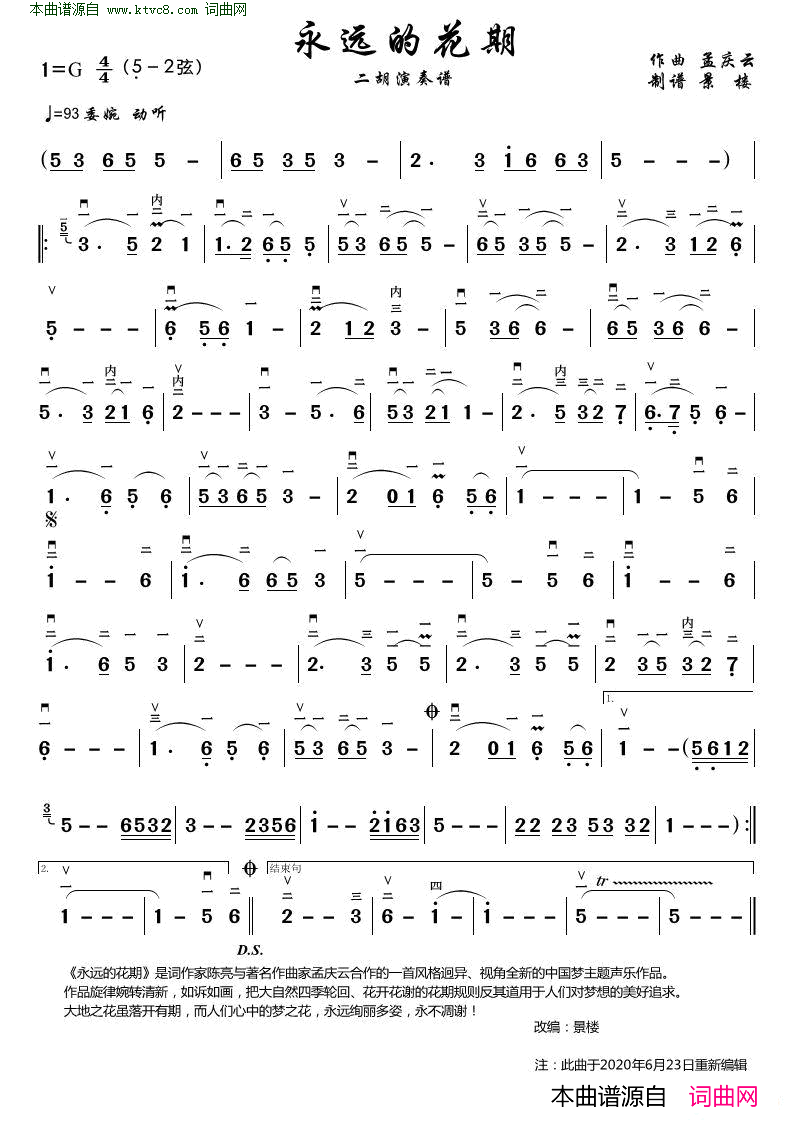 永远的花期_二胡演奏谱简谱