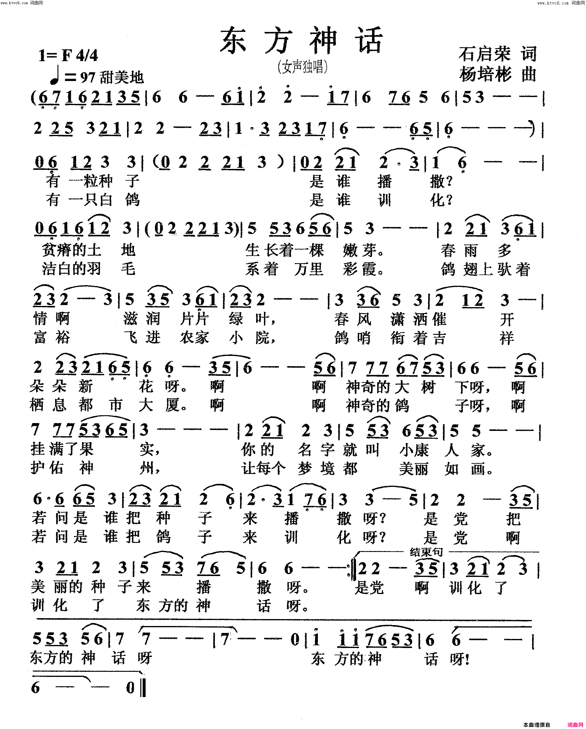 东方神话女声独唱简谱