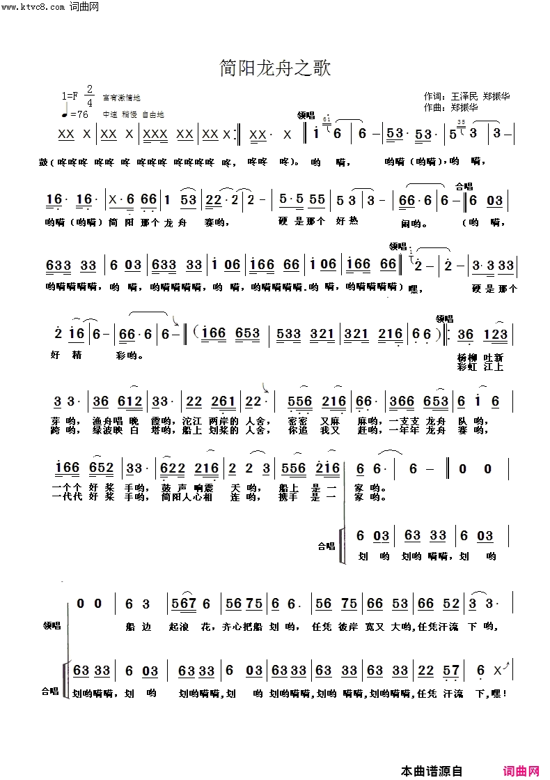 简阳龙舟之歌简谱_周良均演唱_王泽民/华鸣音乐、郑振华词曲