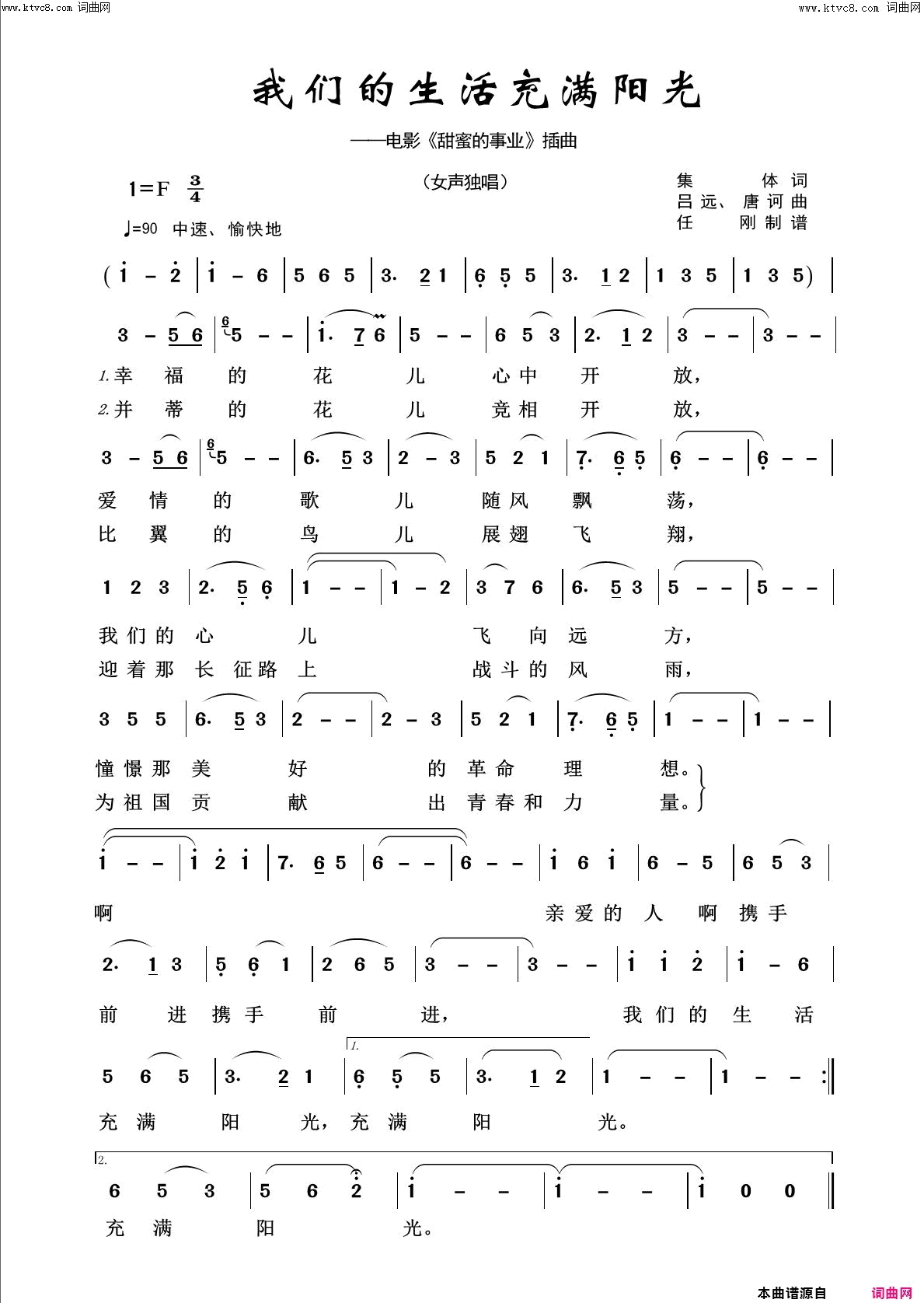 我们的生活充满阳光回声嘹亮2014简谱