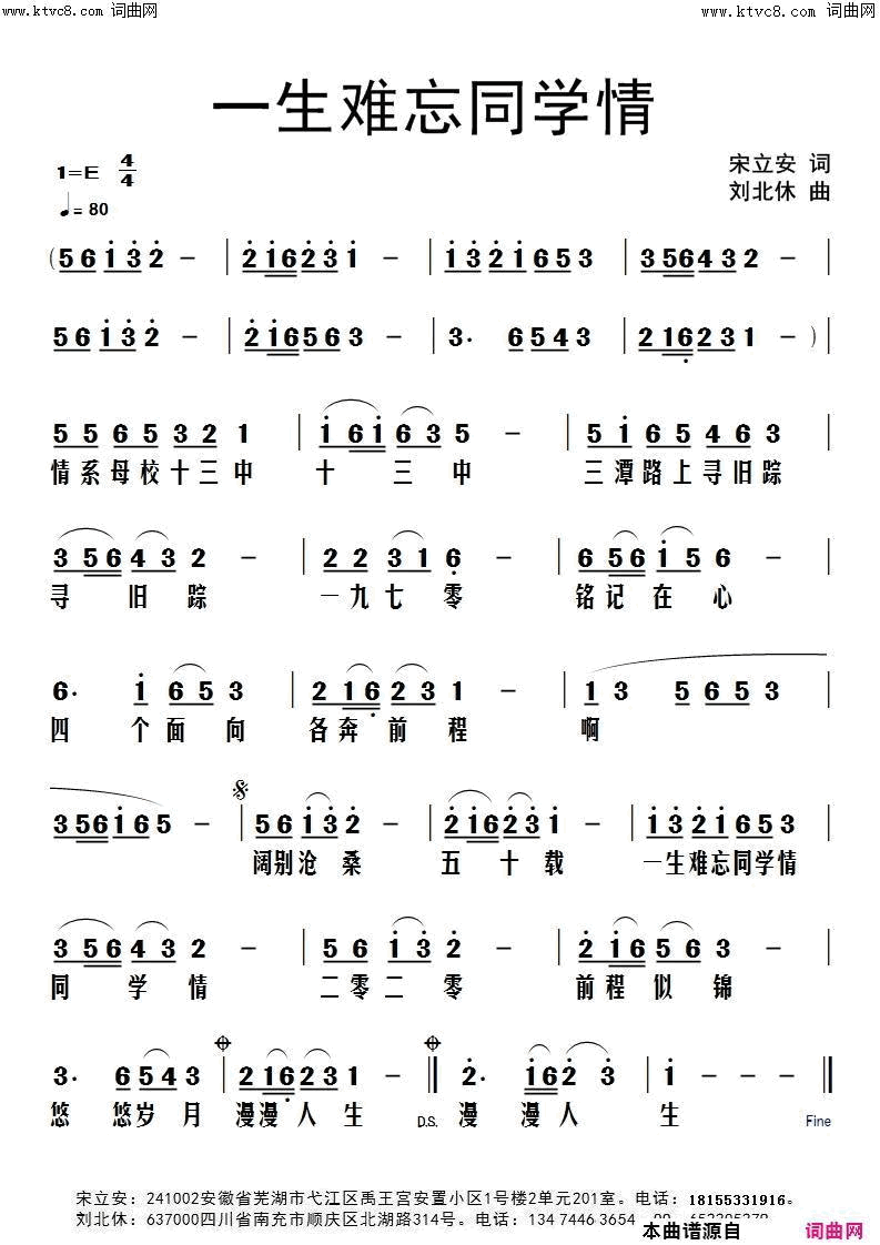 一生难忘同学情简谱