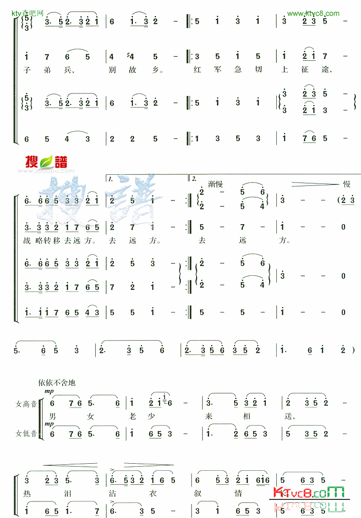 红军不怕远征难长征组歌简谱