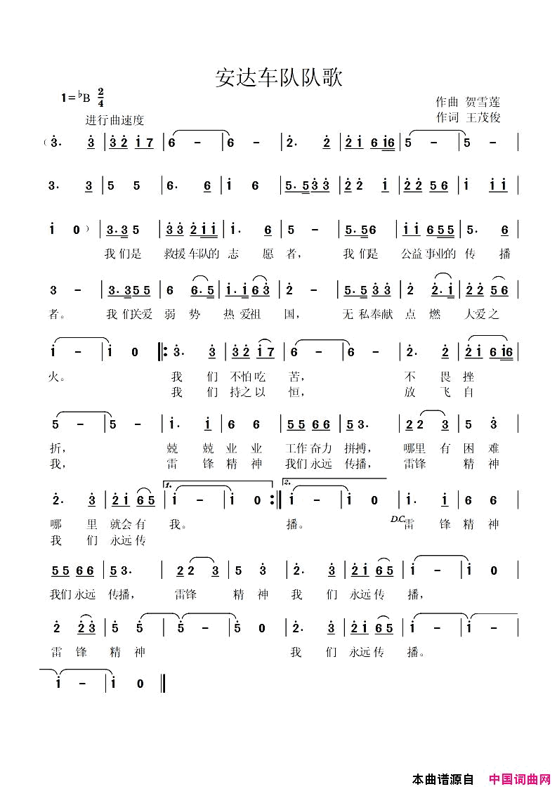 安达车队队歌简谱