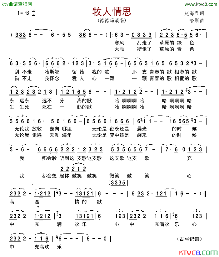 牧人情思简谱_德德玛演唱_赵海君/哈斯词曲