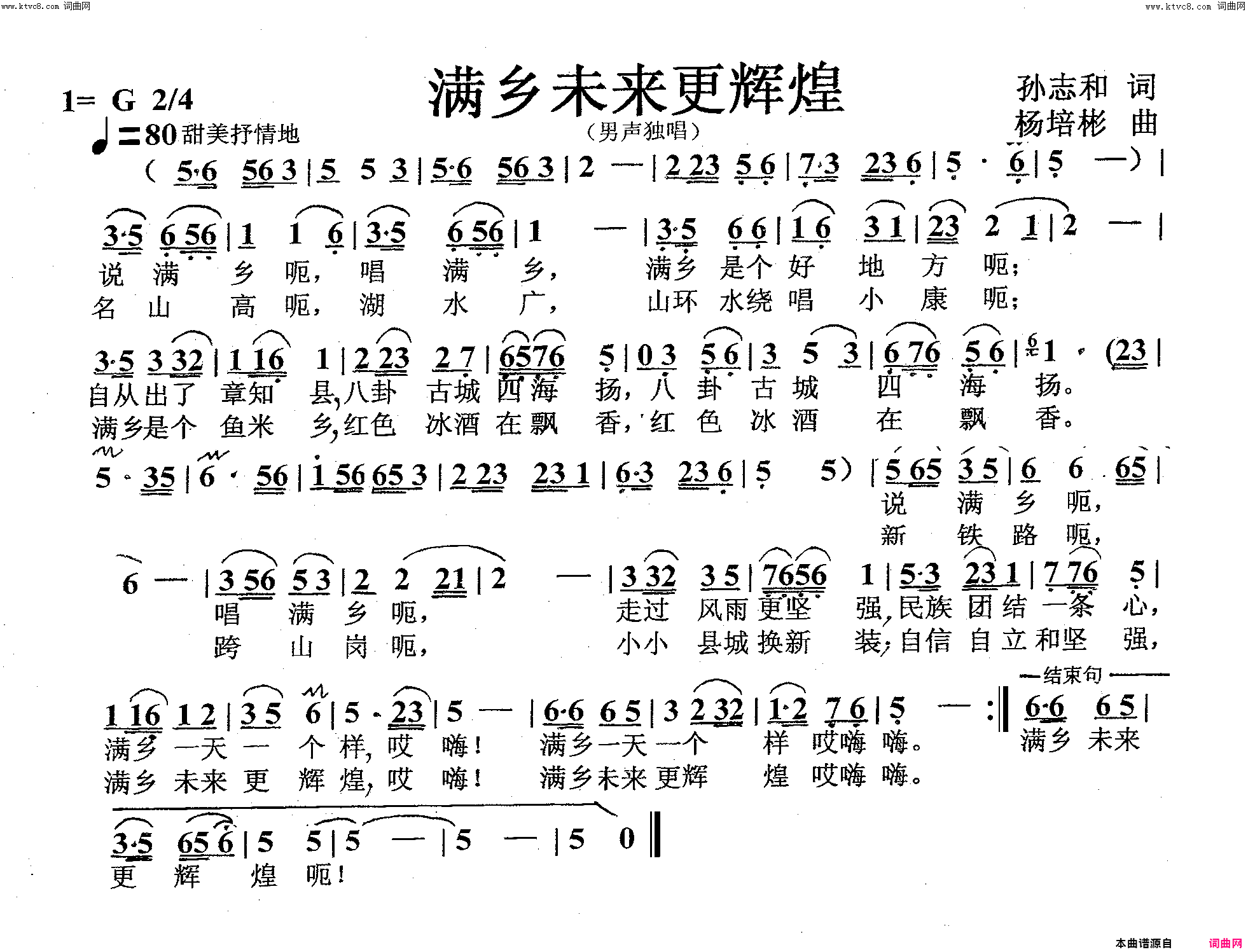 满乡未来更辉煌男声独唱简谱