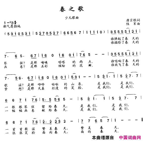 春之歌唐京根词陆军曲简谱