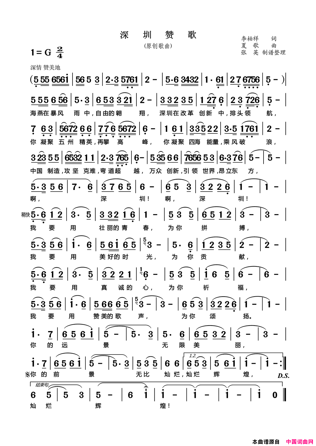 深圳赞歌简谱