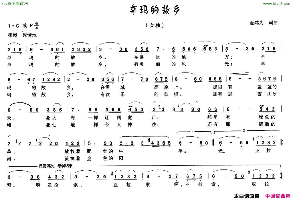 卓玛的故乡金鸿为词曲简谱