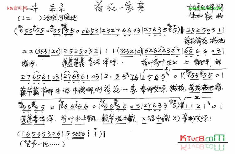 荷花一家亲简谱