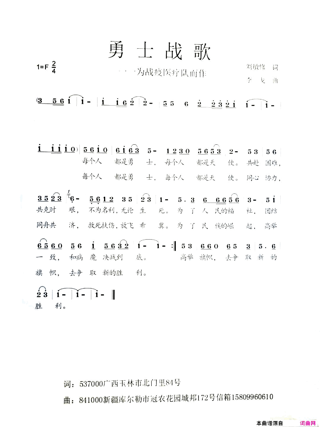 勇士战歌为战疫医疗队而作简谱