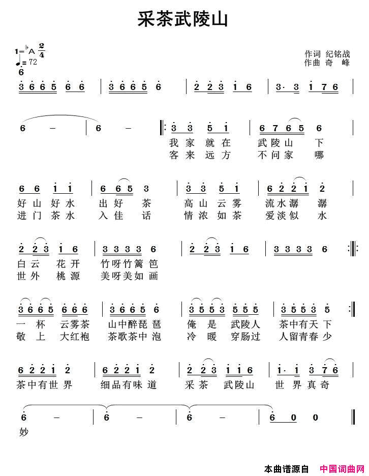 采茶武陵山简谱