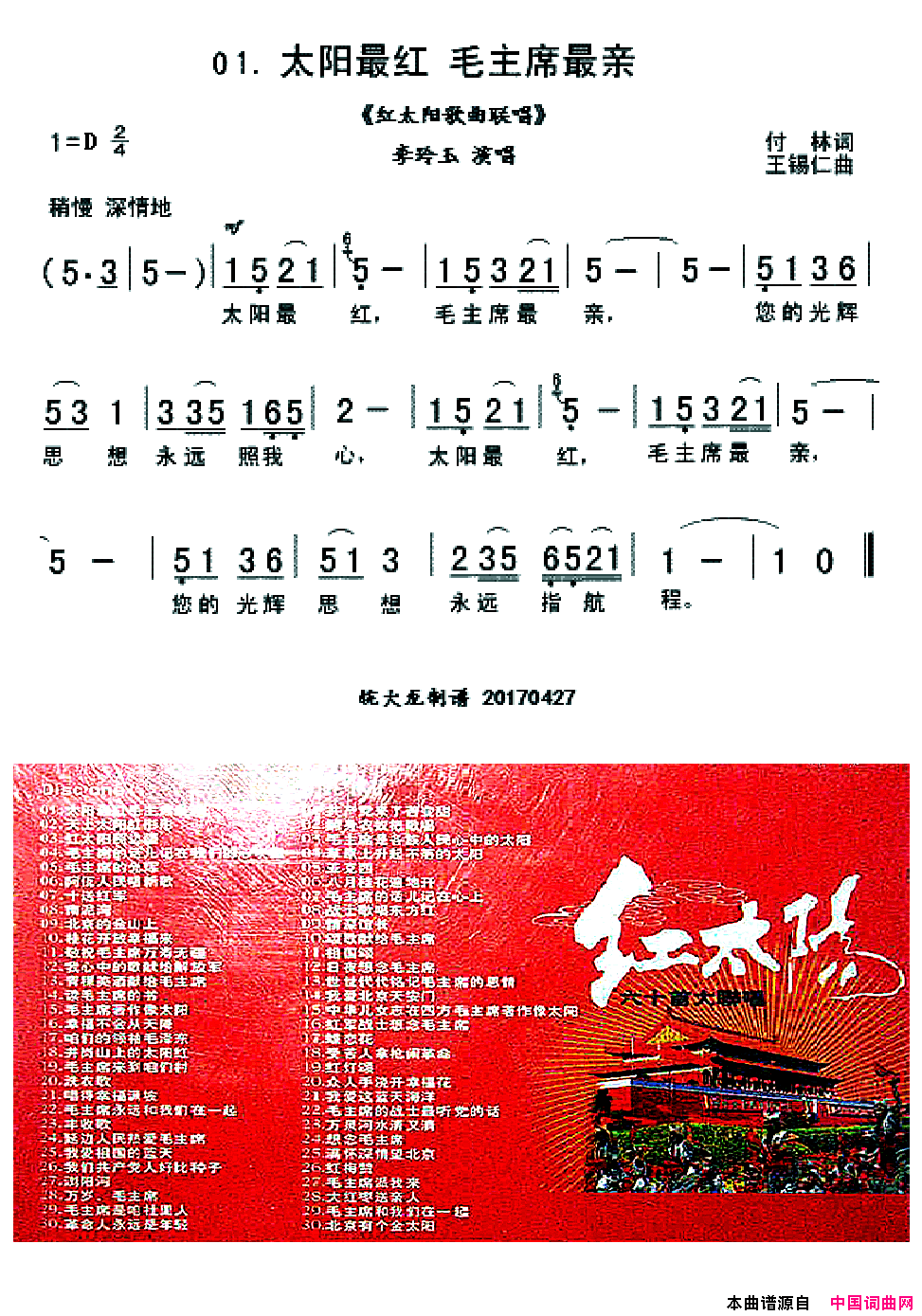 01·太阳最红毛主席最亲联唱0101·太阳最红_毛主席最亲联唱01简谱_李玲玉演唱_付林/王锡仁词曲