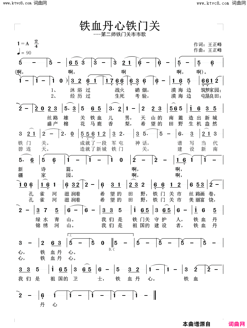 铁血丹心铁门关第二师铁门关市市歌简谱
