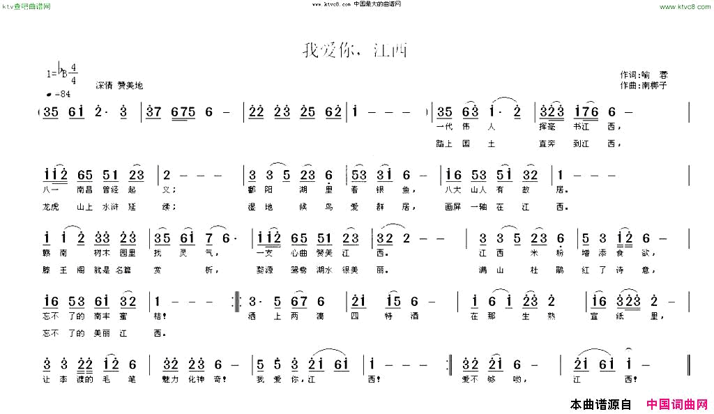 我爱你，江西简谱