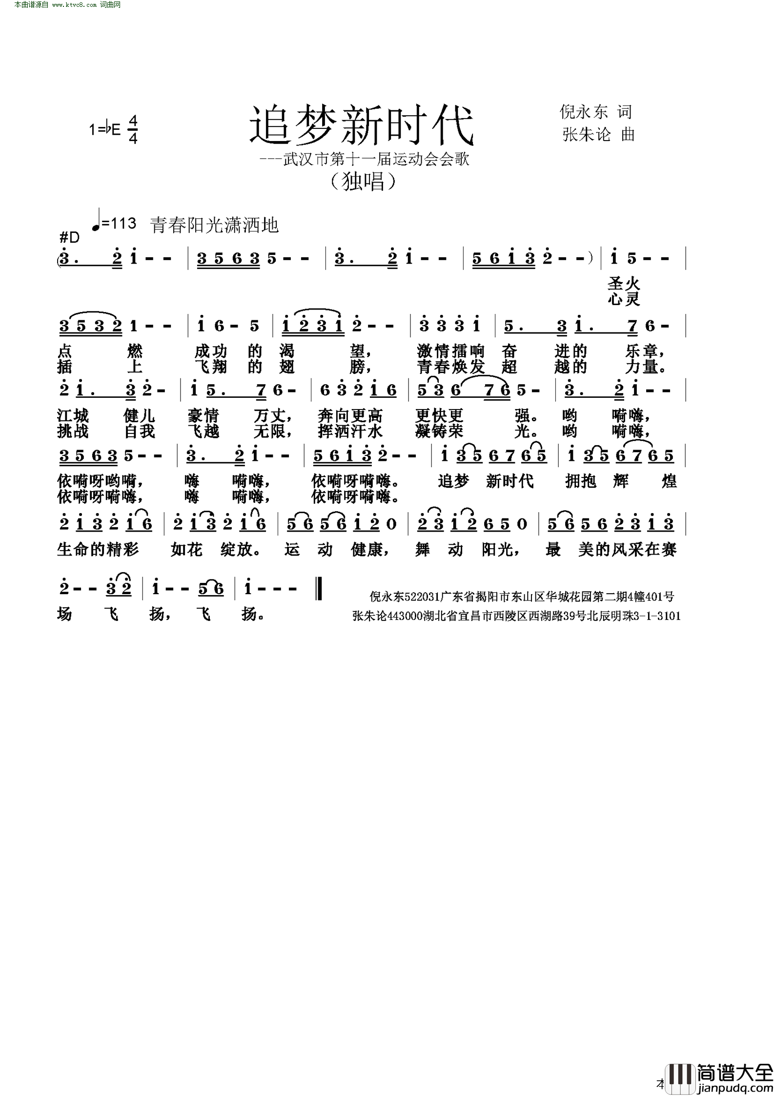 追梦新时代武汉市第十一届运动会会歌简谱