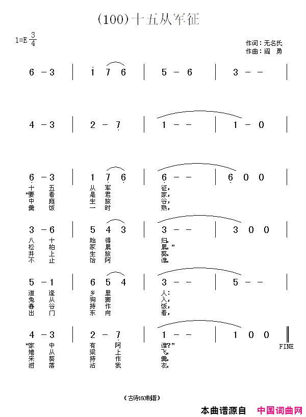 十五从军征十五从军征简谱_贾丽颖演唱_无名氏/阎勇词曲