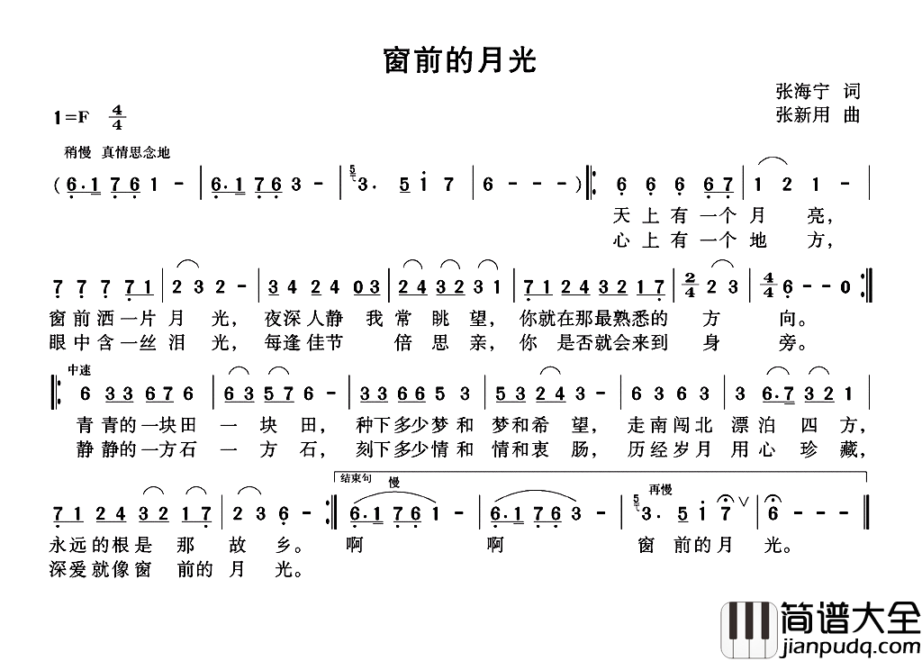 窗前的月光简谱