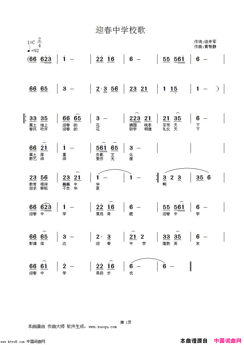 青冈迎春中学校歌简谱