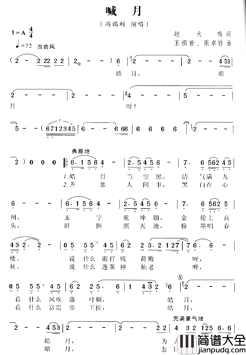 喊月简谱_冯瑞利演唱