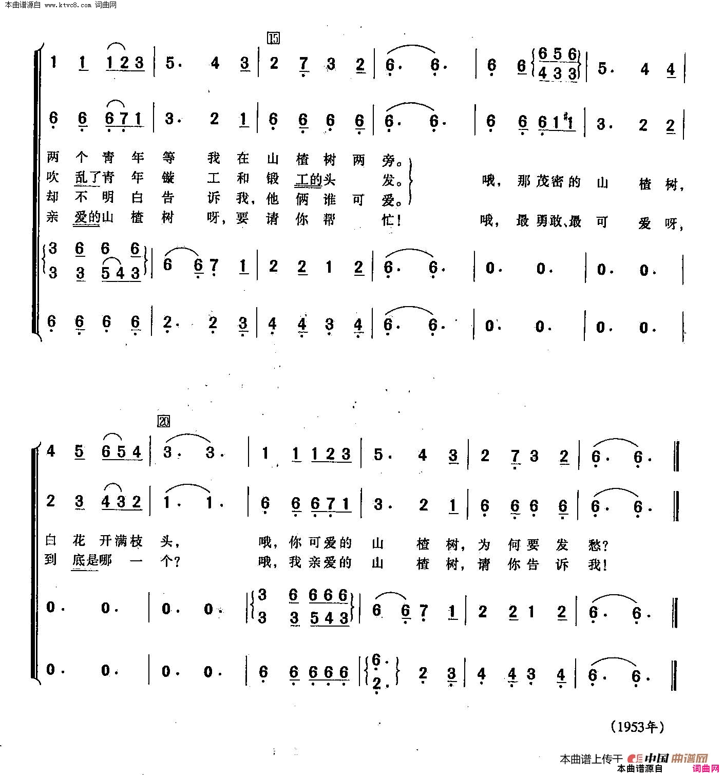 山楂树【俄】78合唱简谱