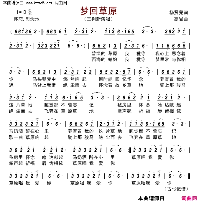 梦回草原简谱_王树新演唱_杨贤儿/高岩词曲