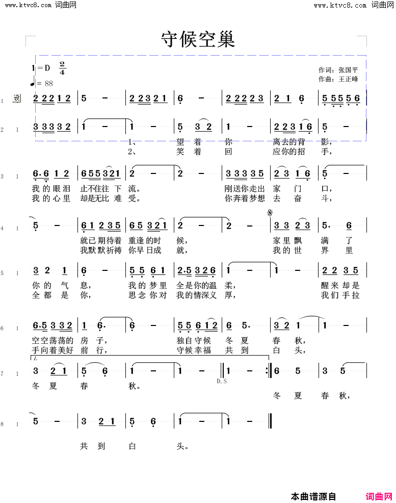 守候空巢简谱